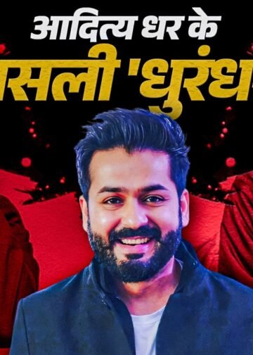 धुरंधर’ के वो छिपे हुए नगीने, जिनके बिना नहीं बनती इतनी धांसू फिल्म